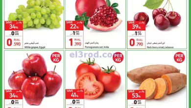 عروض كارفور عمان|3 حتى 6-8-2023|بيع ضخم el3rod.com00002-116