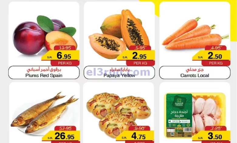عروض سروات سوبر ستور السعودية|29-8-2023|طازجة el3rod.com00002-1201