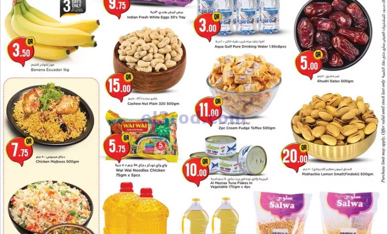 عروض سفارى المنطقة الصناعية قطر|30-8-2023|توفير el3rod.com00002-1265