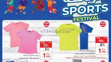 عروض كارفور عمان|3 حتى 19-8-2023|مهرجان الرياضة el3rod.com00002-133
