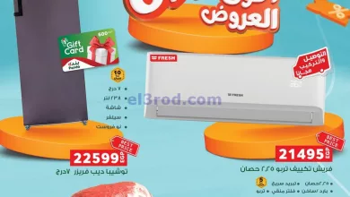 عروض بنده مصر|9 حتى 22-8-2023|أقوي العروض el3rod.com00002-392