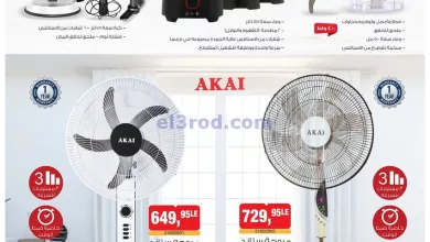 عروض بيم مصر|10-8-2023|عرض بيم الاسبوعي el3rod.com00002-441