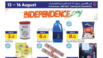 عروض كارفور الكويت|13 حتى 16-8-2023|مهرجان الهند el3rod.com00002-549