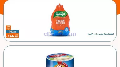 عروض كازيون مصر|13-8-2023|أفضل عرض اليوم el3rod.com00002-566