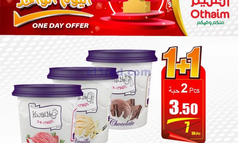 عروض العثيم السعودية|20-8-2023|عرض اليوم الواحد el3rod.com00002-824