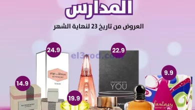 عروض سلطان الجملة الكويت|حتى 31-8-2023|منوعات el3rod.com00002-976