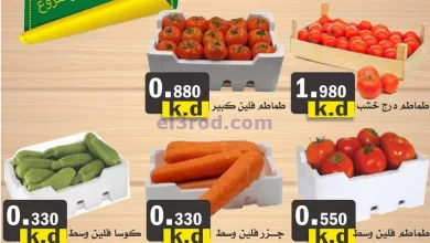 عروض جمعية خيطان التعاونية|24-8-2023|فريش el3rod.com00002-989