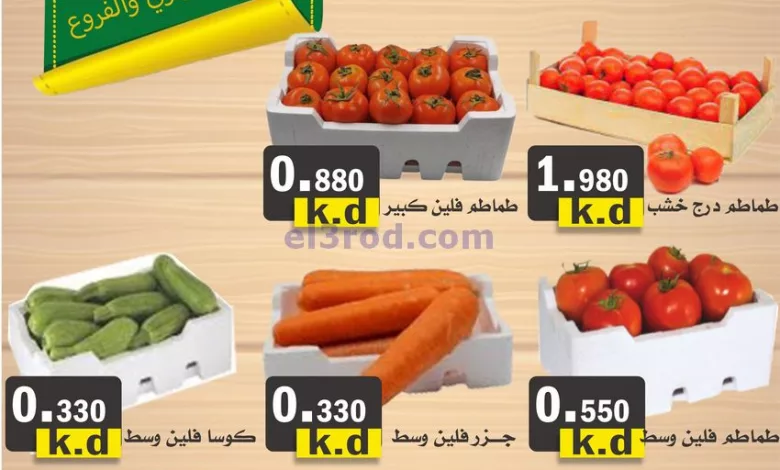 عروض جمعية خيطان التعاونية|24-8-2023|فريش el3rod.com00002-989