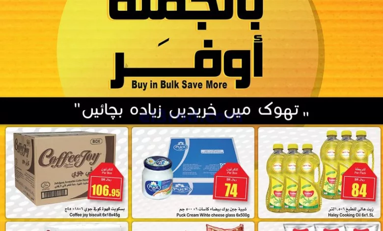 عروض العثيم السعودية|حتى 5-9-2023|بالجملة أوفر el3rod.com00003-1107