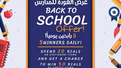 عروض مركز سلطان عمان|حتى 31-8-2023|رابحين يوميا el3rod.com00003-804