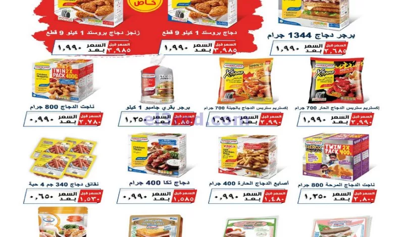 عروض جمعية شمال غرب الصلبيخات كويت|حتى 31-8-2023 el3rod.com00003-968