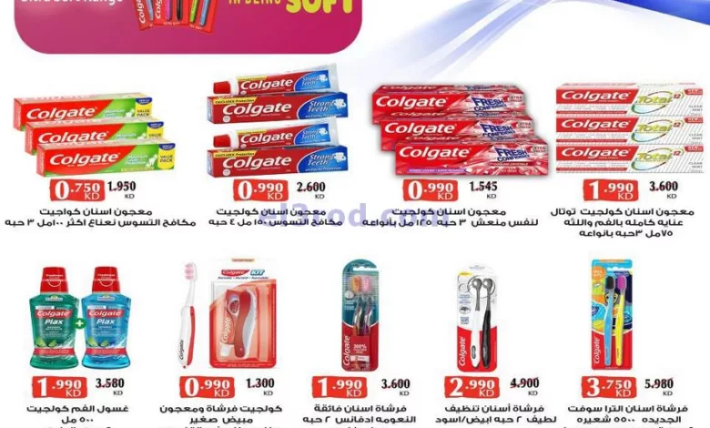 عروض جمعية النسيم التعاونية|حتى 31-8-2023 el3rod.com00004-704