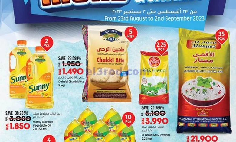 عروض لولو عمان|حتى 2-9-2023|الخصومات والتوفير el3rod.com00004-801