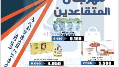 عروض جمعية الرحاب التعاونية|10 حتى 15-8-2023 el3rod.com00005-302