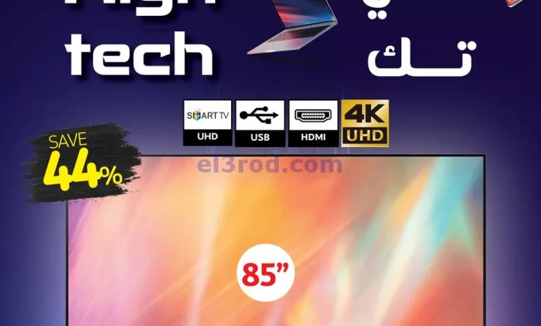 عروض كارفور عمان|حتى 4-9-2023|تنزيلات هاي تك el3rod.com00007-515