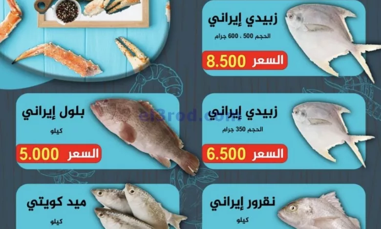 عروض جمعية ضاحية الظهر التعاونية|8-8-2023|مسمكة el3rod.com00008-139