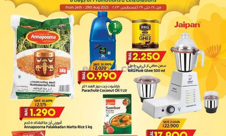 عروض لولو عمان|حتى 29-8-2023|بونونام el3rod.com00008-484