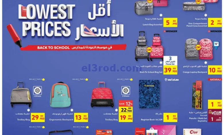 عروض كارفور البحرين|16 حتى 22-8-2023|بأقل أسعار el3rod.com00010-233