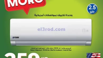 عروض بست اليوسفى الكويت|22-8-2023|اشتر وفر أكثر el3rod.com00010-324