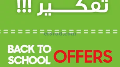 عروض يوريكا الكويت|31-8-2023|ما يبيلها تفكير el3rod.com00019-295
