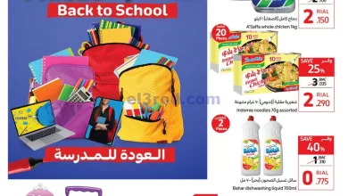 عروض كارفور عمان|3 حتى 13-8-2023|بأقل الأسعار el3rod.com00020-19