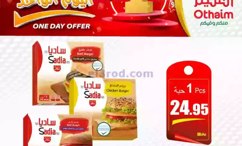 عروض أسواق العثيم السعودية|3-9-2023|اليوم الواحد el3rod.com00001-100