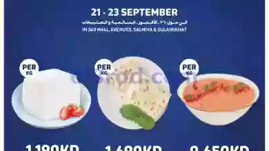 عروض كارفور الكويت|21 حتى 23-9-2023 el3rod.com00001-1000