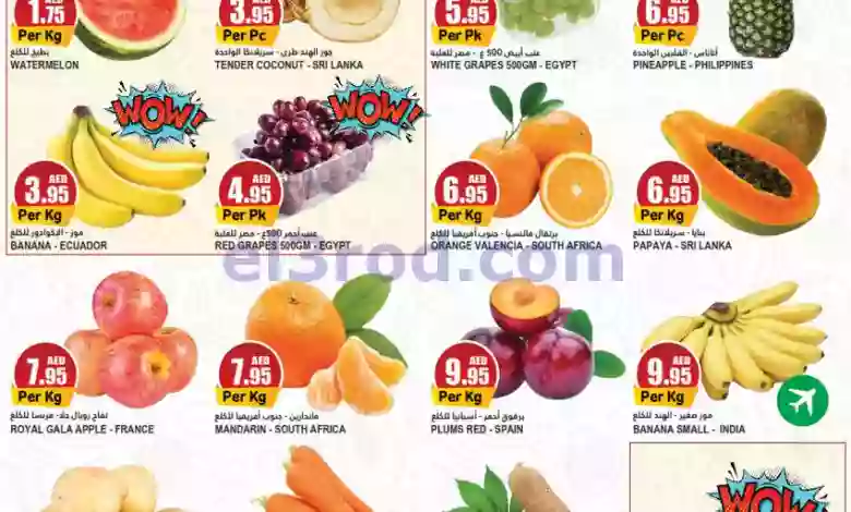 عروض المايا الامارات|حتى 24-9-2023|طازج el3rod.com00001-1012