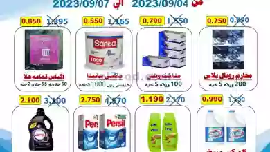 عروض جمعية الرقة التعاونية|4 حتى 7-9-2023 el3rod.com00001-106
