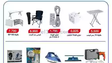 عروض جمعية السالمية التعاونية|23 حتى 30-9-2023 el3rod.com00001-1078