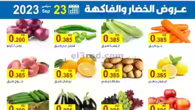 عروض جمعية الشعب التعاونية|23-9-2023|طازج el3rod.com00001-1095