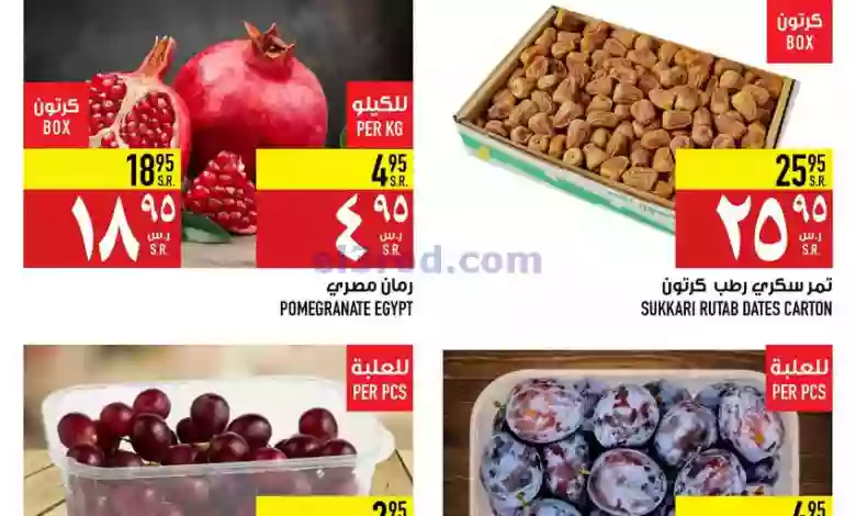 عروض ابراج هايبر ماركت السعودية|1-9-2023|يوميا el3rod.com00001-11