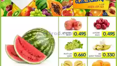 عروض جمعية صباح السالم التعاونية|3-9-2023|طازج el3rod.com00001-113