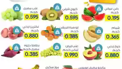 عروض جمعية صباح السالم التعاونية|24-9-2023 el3rod.com00001-1178