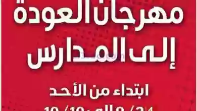 عروض جمعية الصليبية تعاوني|حتى 10-10-2023|مهرجان el3rod.com00001-1181