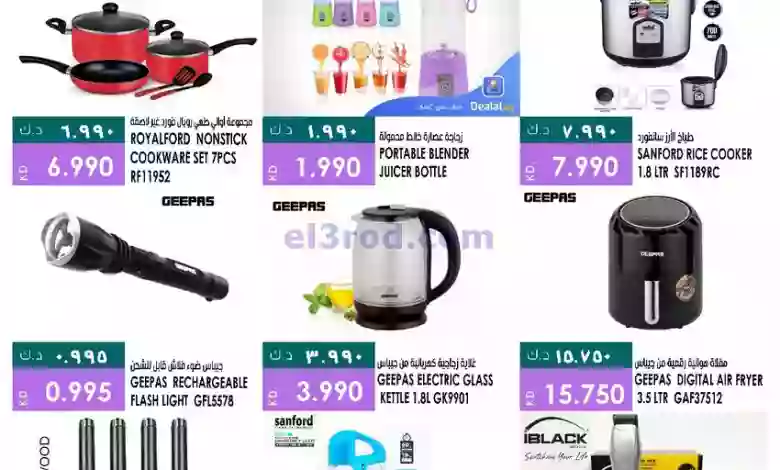 عروض كابايان هايبر ماركت الكويت|25-9-2023|صفقات el3rod.com00001-1195