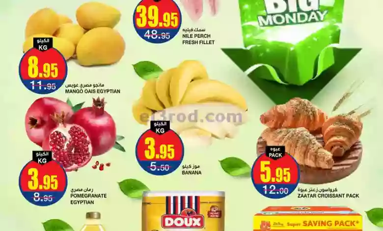 عروض السدحان السعودية|25-9-2023|الاثنين الكبير el3rod.com00001-1199