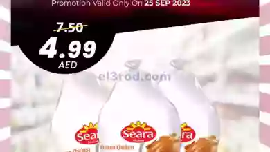 عروض مجلة جراند هايبر جبل على الامارات|25-9-2023 el3rod.com00001-1235