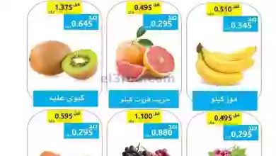 عروض جمعية وزارة الدفاع الإستهلاكية|25-9-2023 el3rod.com00001-1250