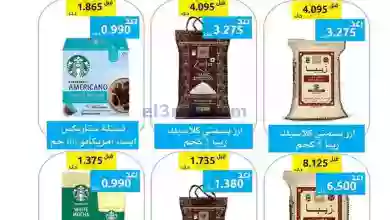 عروض جمعية وزارة الدفاع الإستهلاكية|26-9-2023 el3rod.com00001-1251