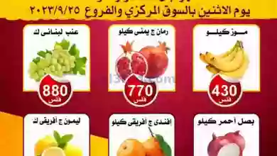 عروض جمعية ضاحية الشهداء التعاونية|25-9-2023 el3rod.com00001-1252
