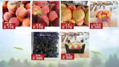 عروض جمعية الفنطاس التعاونية|25-9-2023 el3rod.com00001-1253