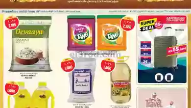 عروض جراند هايبر الكويت|حتى 3-10-2023|كيلو ذهب el3rod.com00001-1305