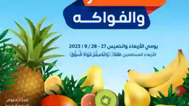 عروض جمعية اشبيلية التعاونية|27 حتى 28-9-2023 el3rod.com00001-1306