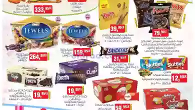 عروض بيم مصر|4-9-2023|زور فروعنا واستفيد بعروضنا el3rod.com00001-132