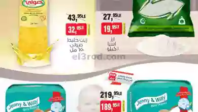 عروض بيم مصر|27-9-2023|جبنالكم عرض اليوم الواحد el3rod.com00001-1336
