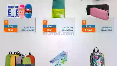 عروض كازيون مصر|حتى 2-10-2023|البريمو el3rod.com00001-1337