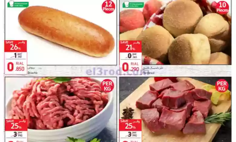 عروض كارفور ماركت عمان|حتى 11-9-2023|خصم 50% el3rod.com00001-134