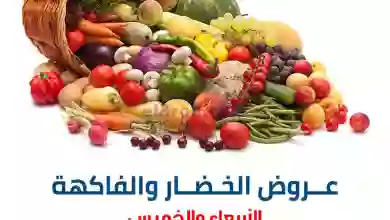 عروض جمعية الشعب التعاونية|27 حتى 28-9-2023 el3rod.com00001-1341