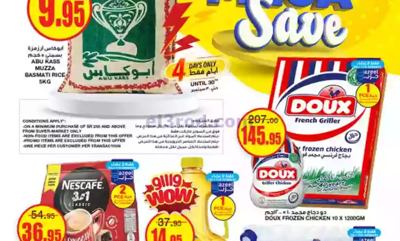 عروض السدحان السعودية|حتى 3-10-2023|توفير ميجا el3rod.com00001-1352